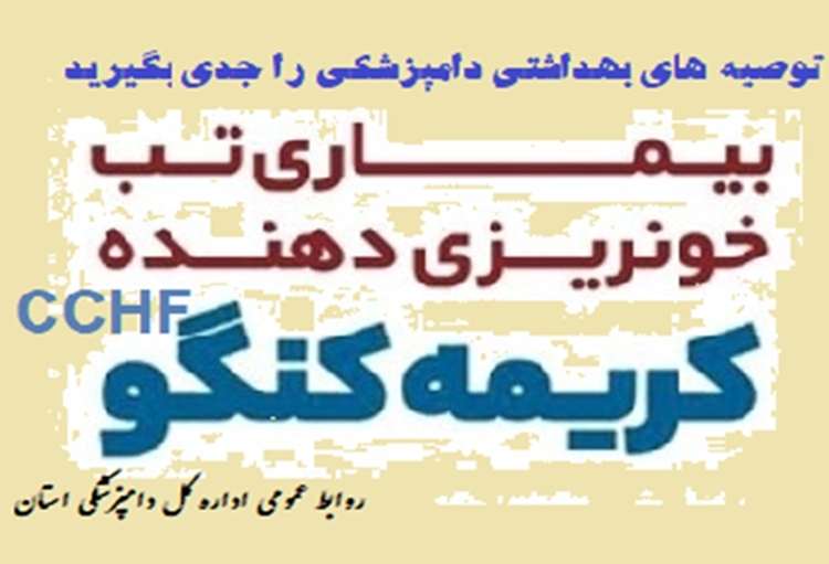 توصیه بهداشتی دامپزشکی